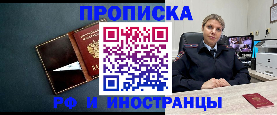 купить прописку в Нефтеюганске