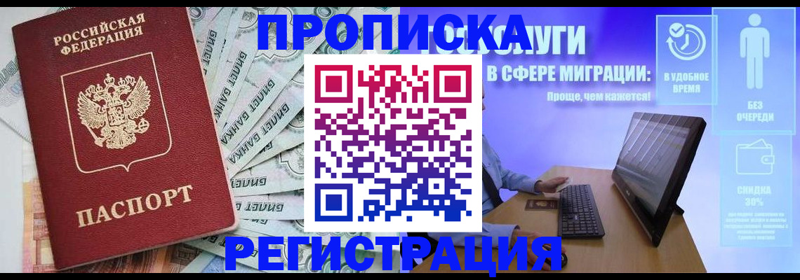 временная прописка в Нефтеюганске