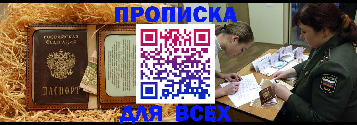 прописка поиск в Нефтеюганске