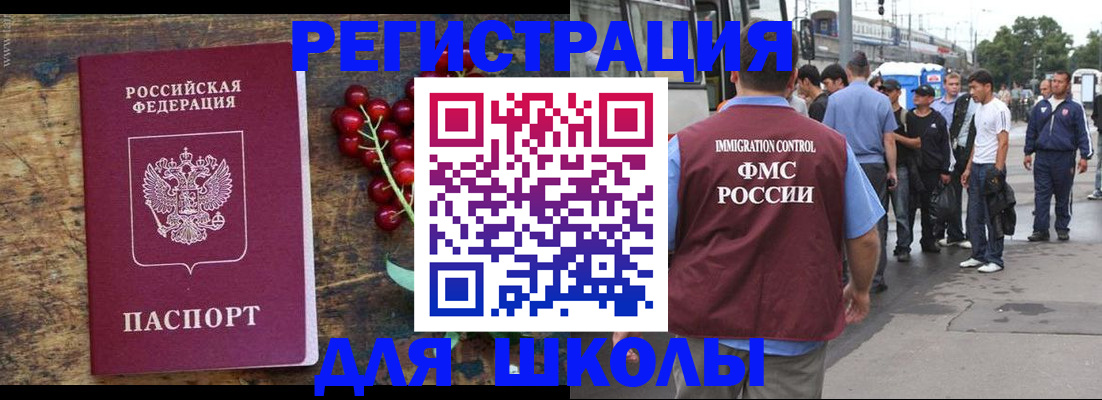 прописка для школы в Нефтеюганске